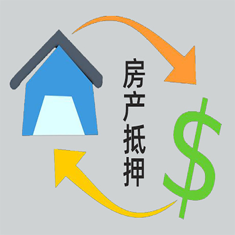 涟源房屋抵押贷款时间|个人住房抵押贷款-有没有弊端